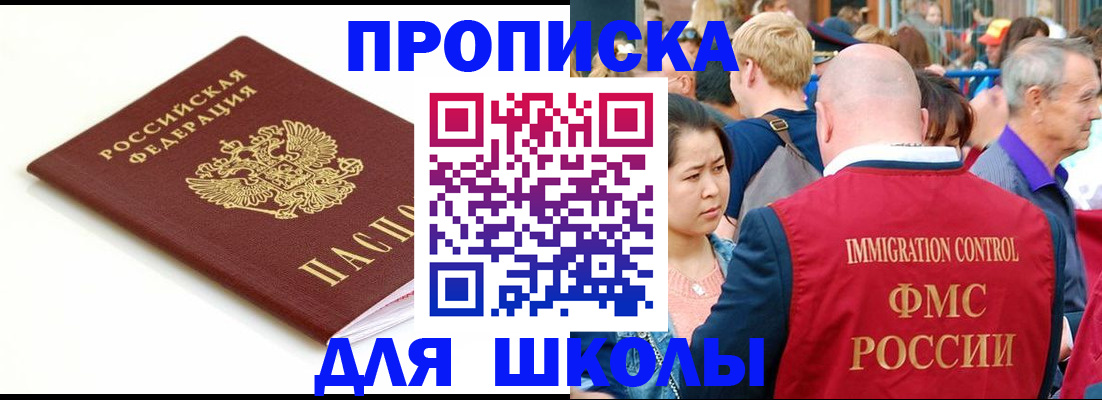 временная регистрация для всех в Невельске