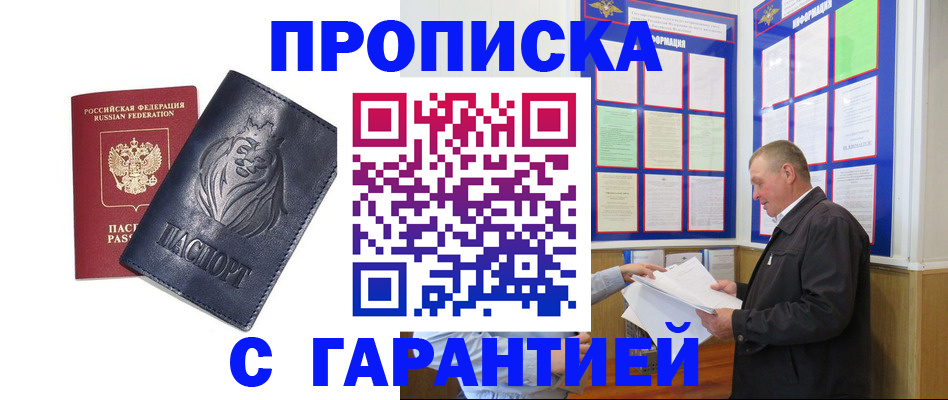 прописка поиск в Невельске