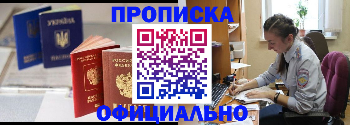 прописка 2025 в Невельске