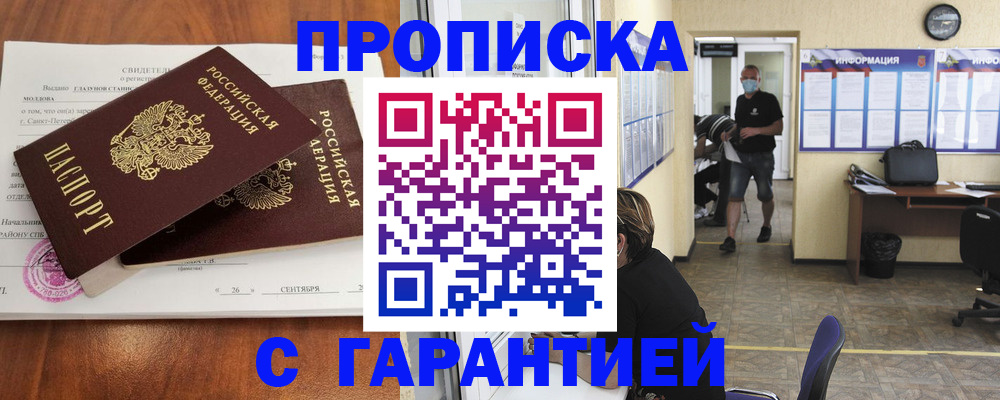 прописка 2025 в Невельске