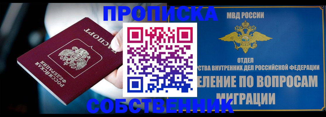 временная регистрация в Невельске