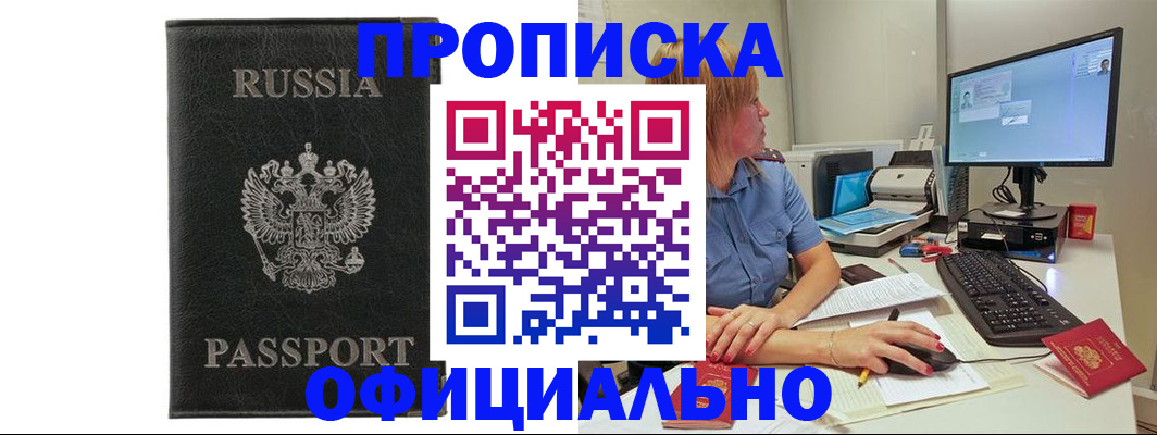 временная прописка в Невельске