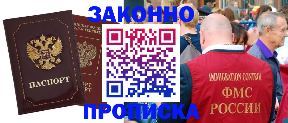 прописка паспорт в Невельске