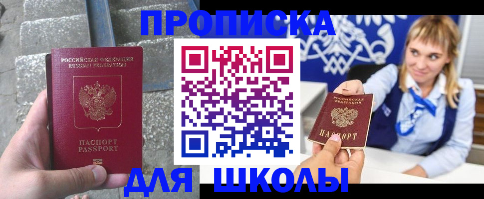 временная регистрация купить в Невельске