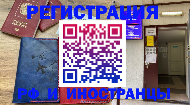 временная регистрация 2025 в Невельске