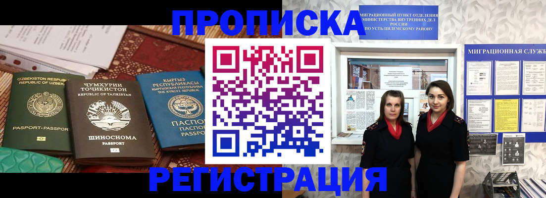 временная регистрация гарантия в Невельске