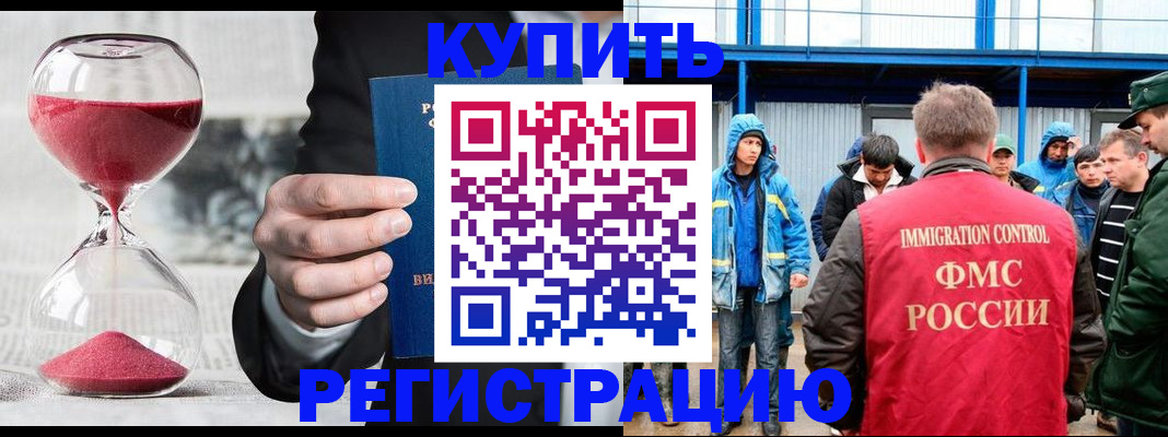 купить прописку в Невельске